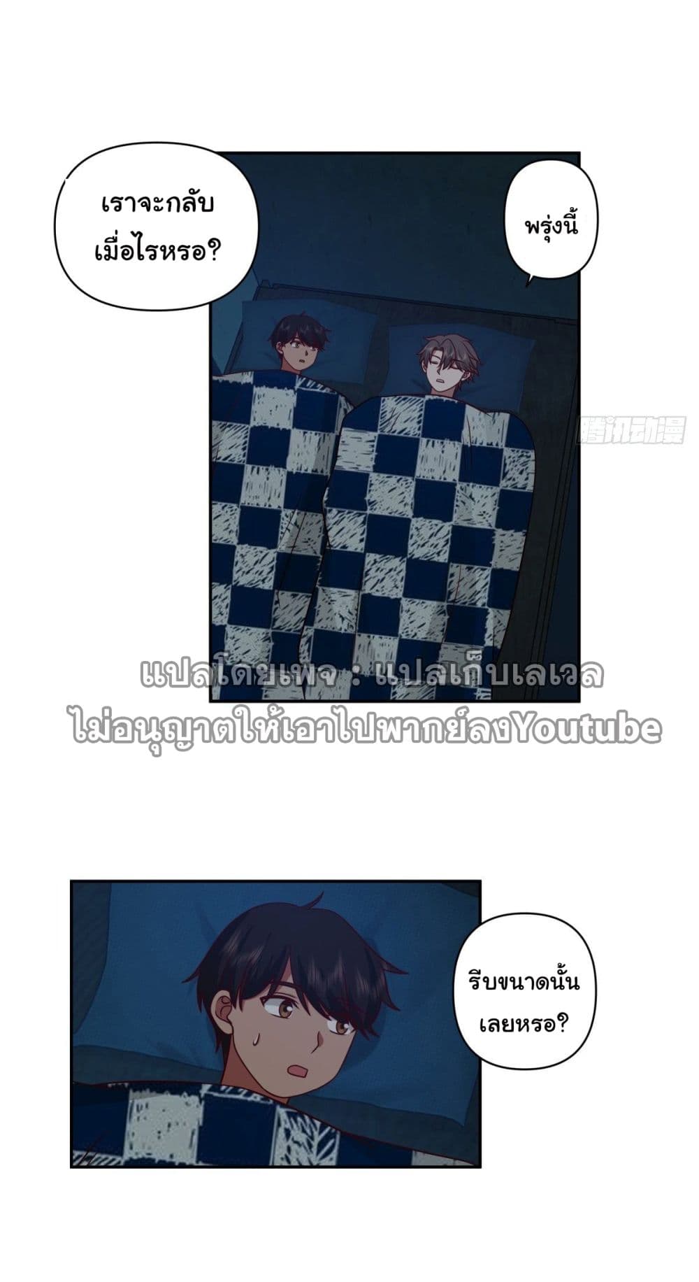 I Really Don’t Want to be Reborn ตอนที่ 42 (11)