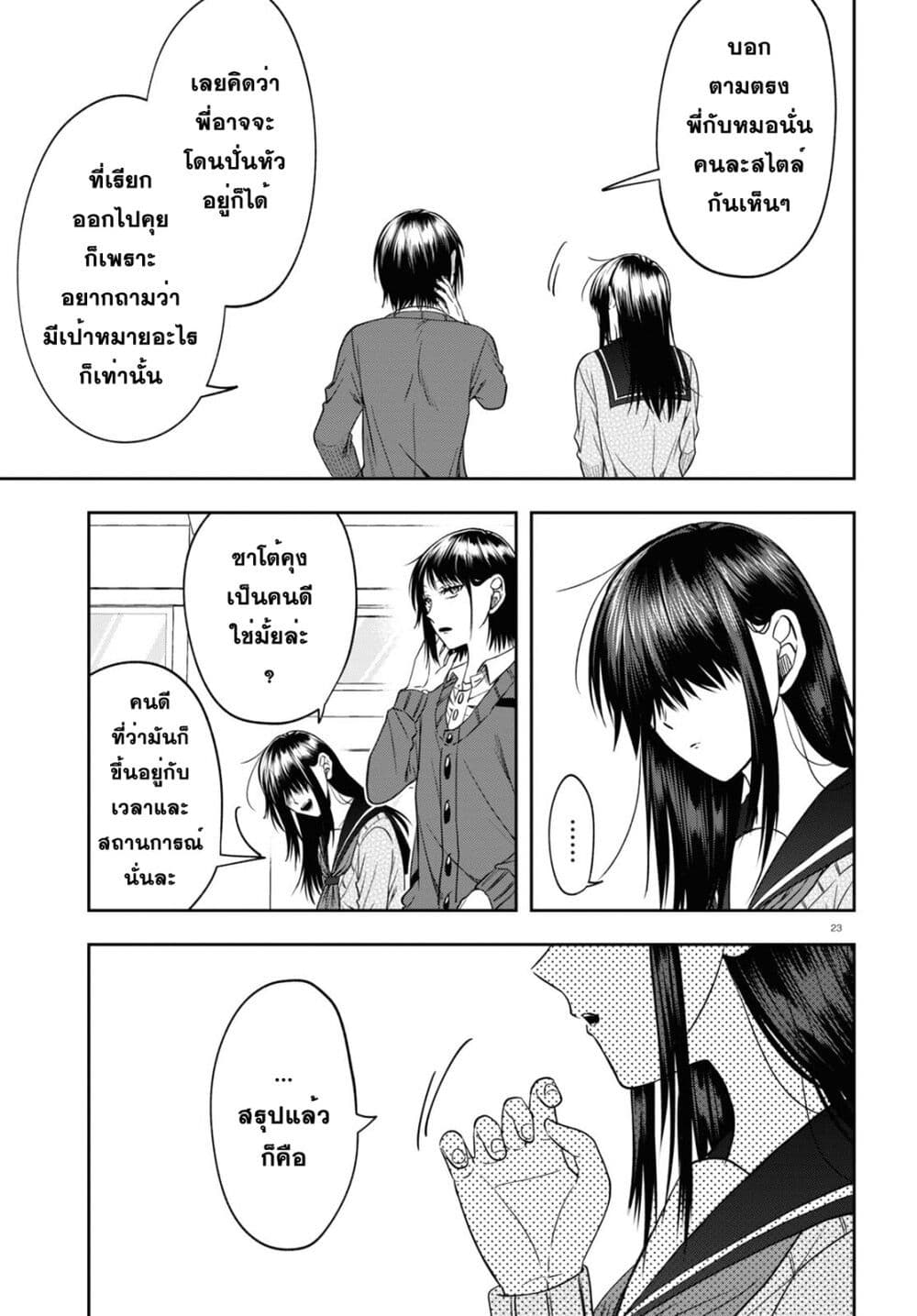 Kisaragi san wa Gankoukeikei 13 23