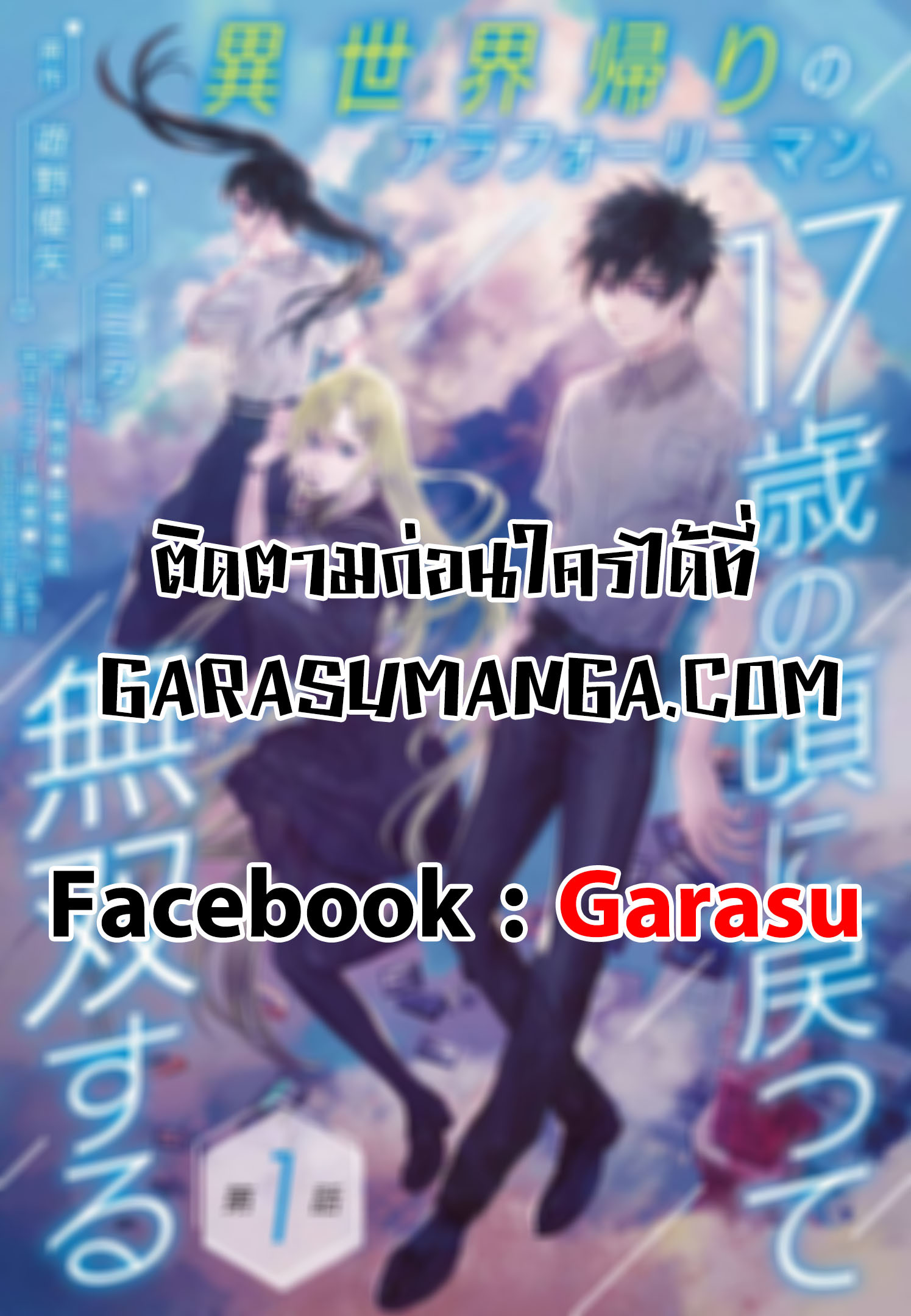 Isekai Kaeri no Arafour Riiman 7 18