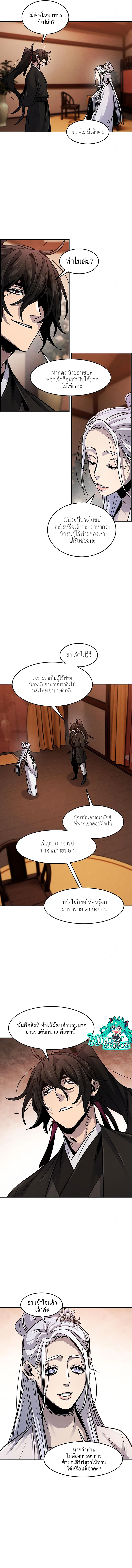 The Return of the Crazy Demon ตอนที่ 67 (6)