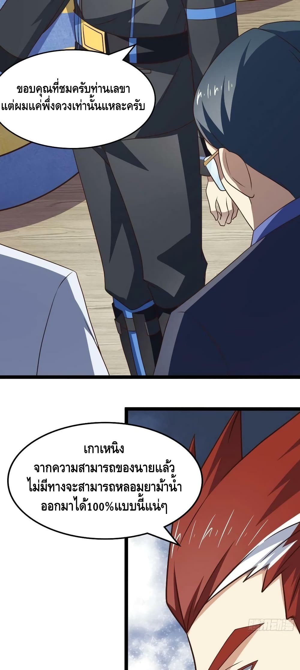 High Energy Strikes ตอนที่ 237 (30)