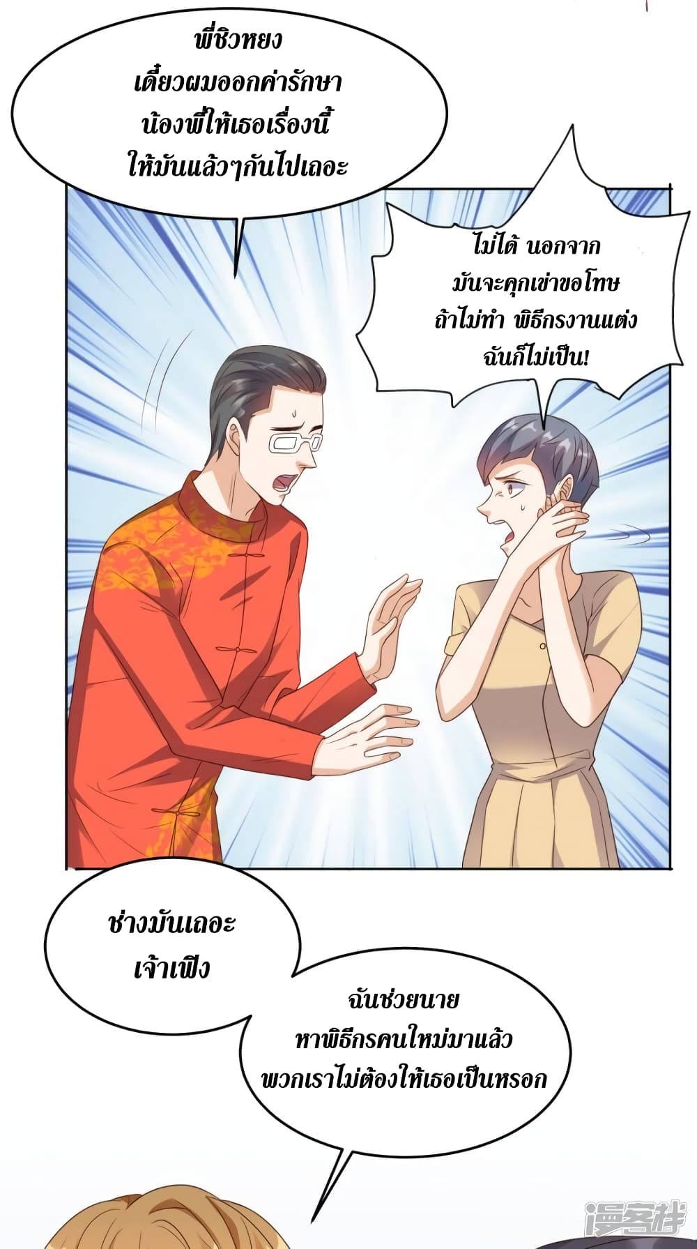 Super Wechat ตอนที่ 119 30