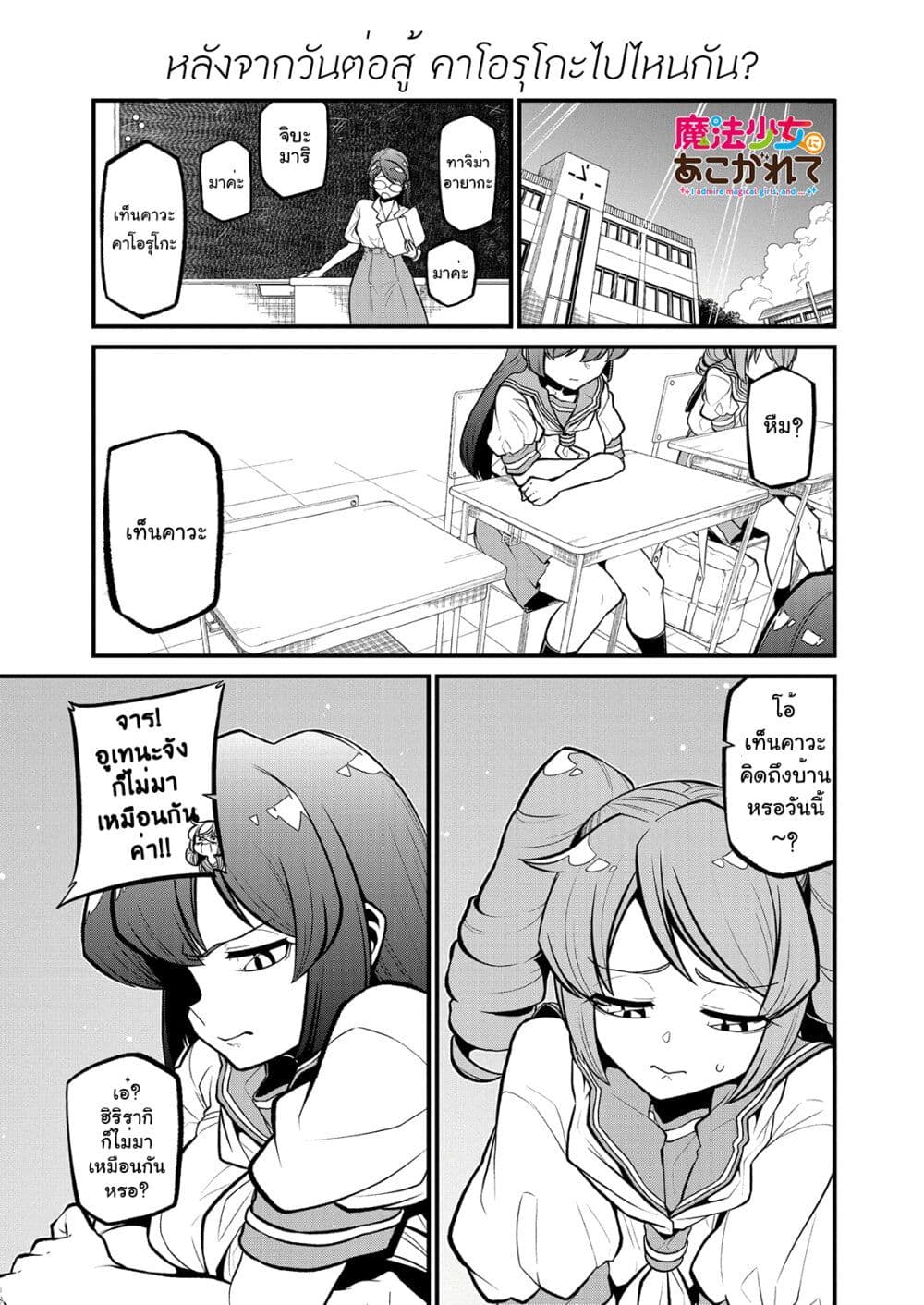 Looking up to Magical Girls 30 (1)