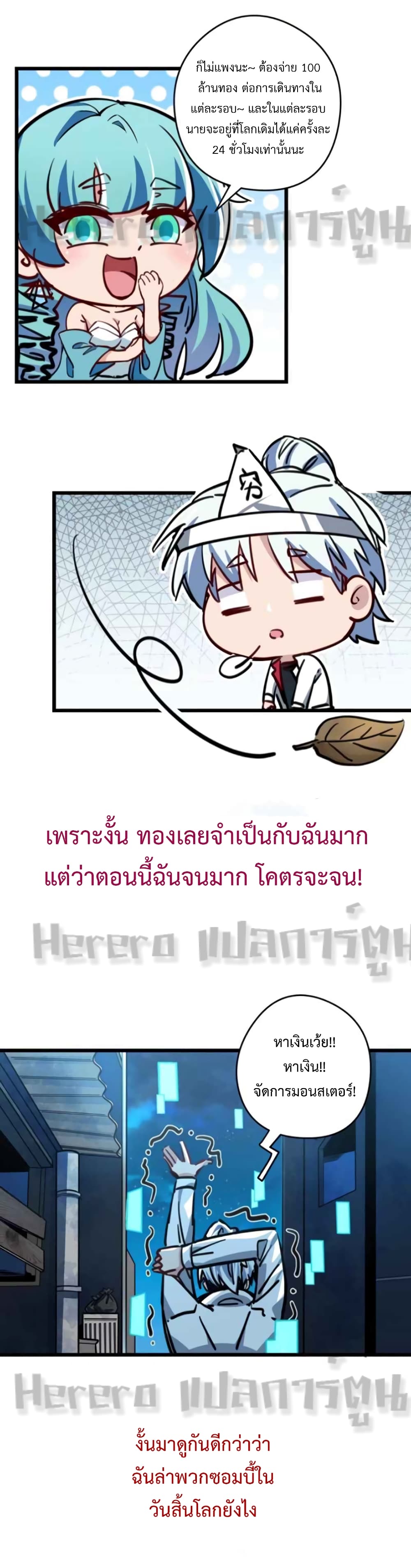 Unlock 99 Heroines in End Times ตอนที่ 0 (31)