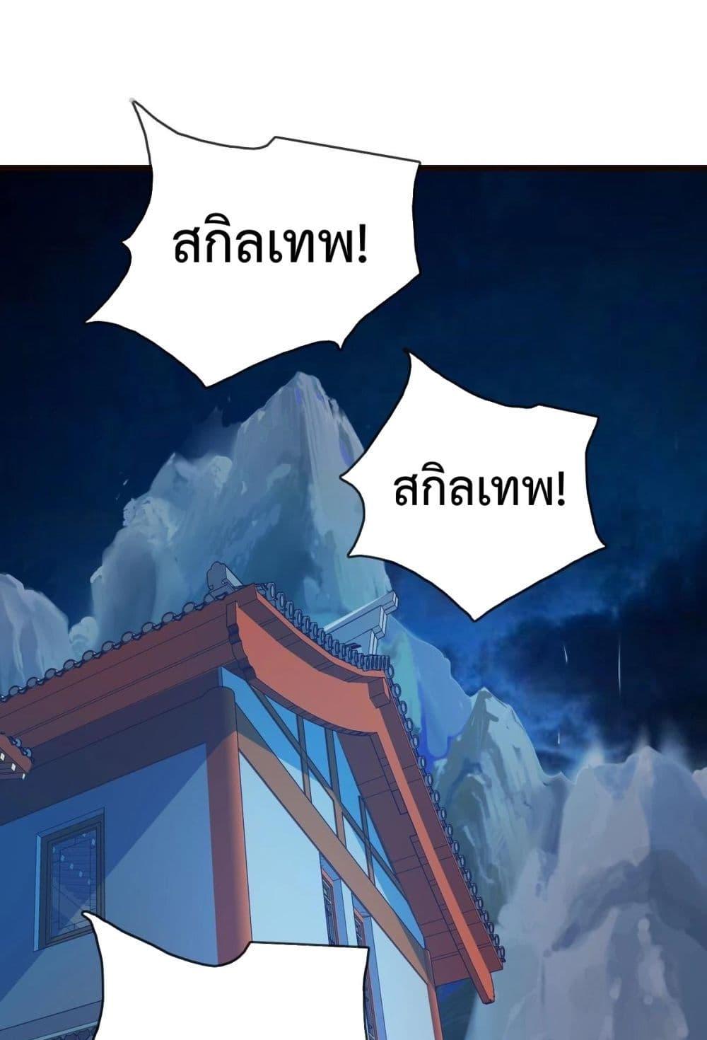 Crazy Leveling System ระบบกาวสุดระห่ำ ตอนที่ 8 (2)