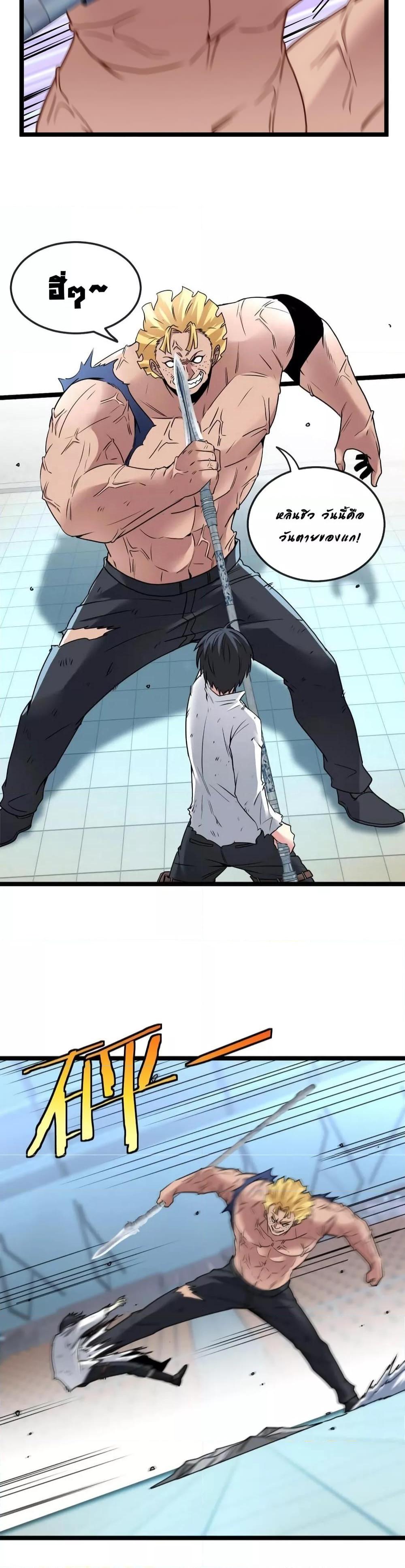 Super God System ระบบอัพเกรดระดับเทพ ตอนที่ 17 (3)