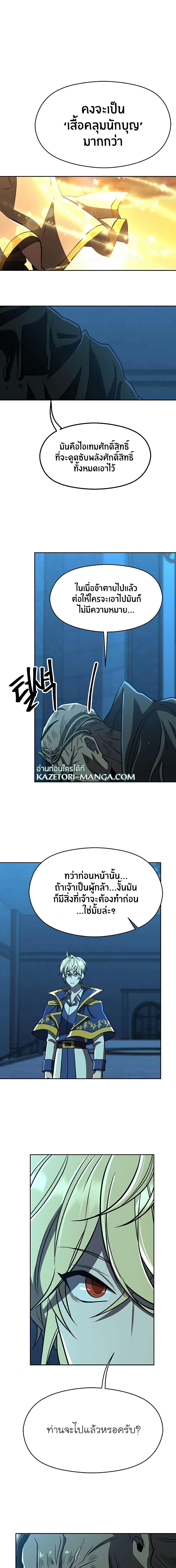 Archmage Transcending Through Regression ตอนที่ 63 (9)