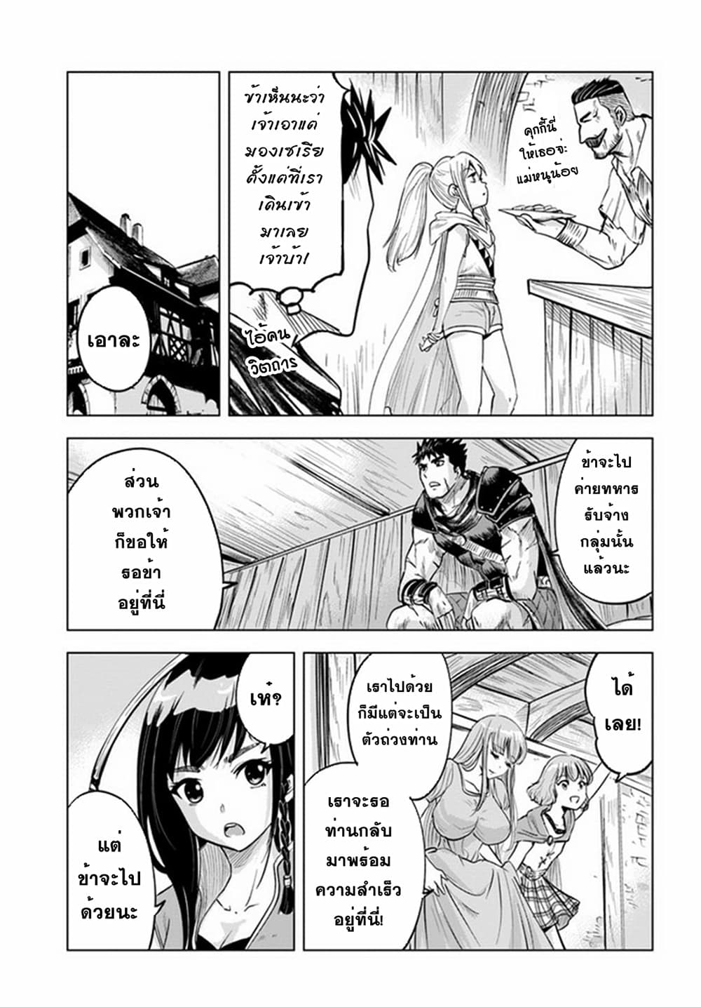 Oukoku e Tsuzuku Michi dorei Kenshi no 24 (8)