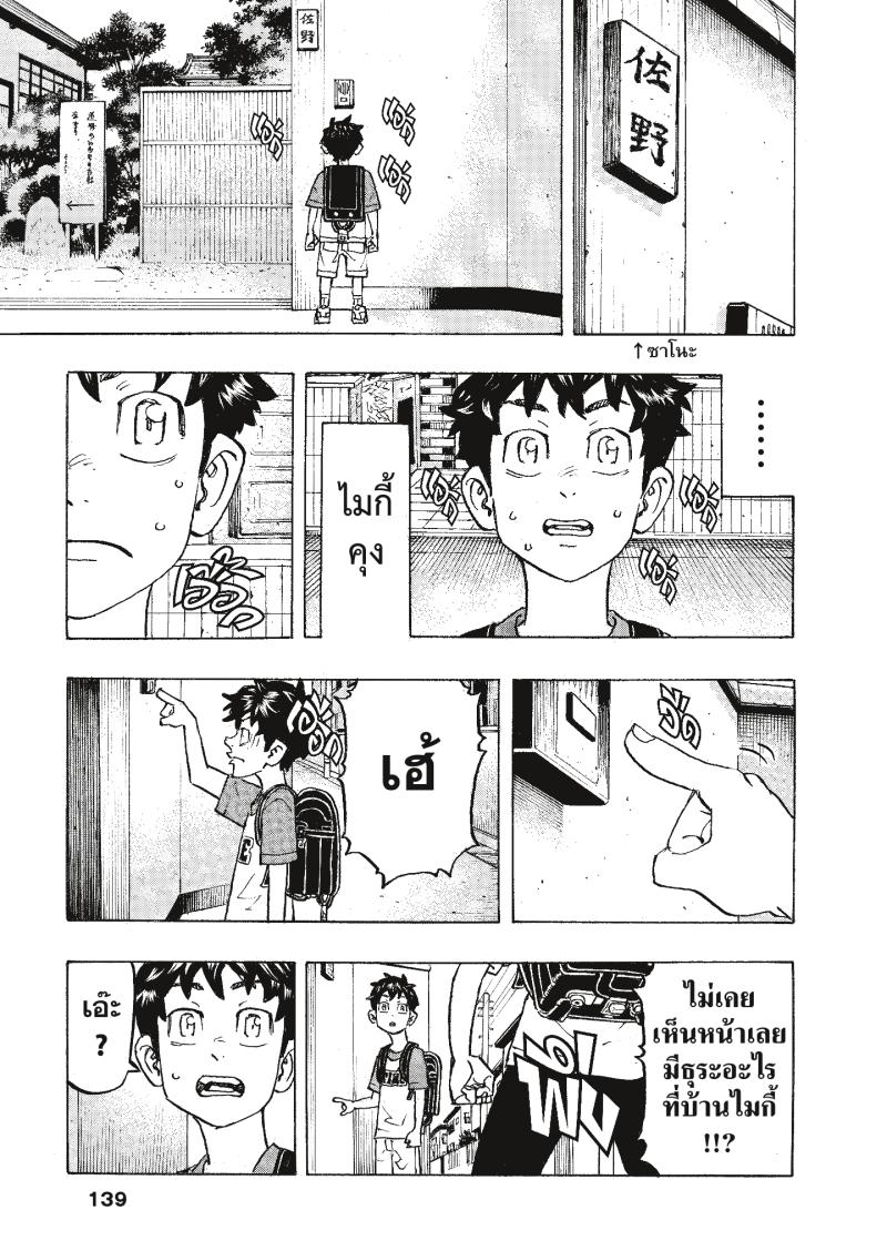Tokyo Revengers 276 (11)