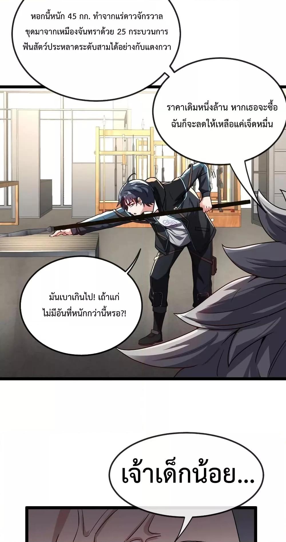 Super God System ระบบอัพเกรดระดับเทพ ตอนที่ 13 (27)