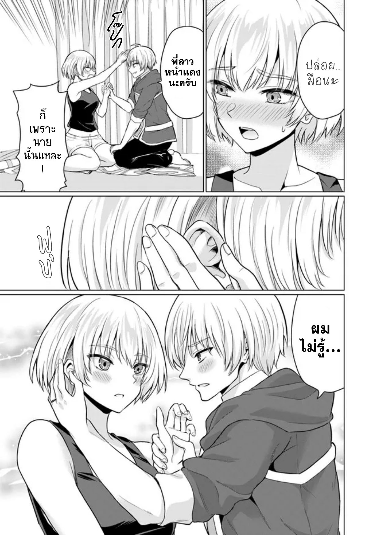 Yuusha ni Zenbu Ubawareta Ore wa Yuusha no ตอนที่8 (4)