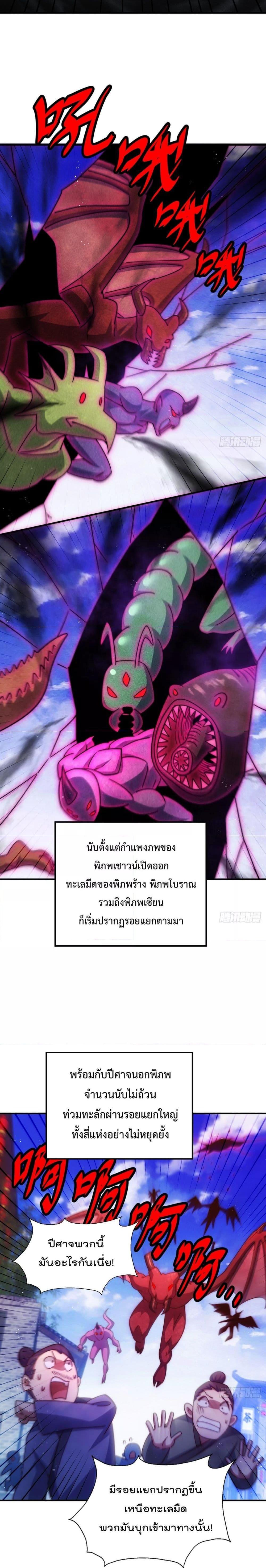 Who is your Daddy ตอนที่ 252 (18)