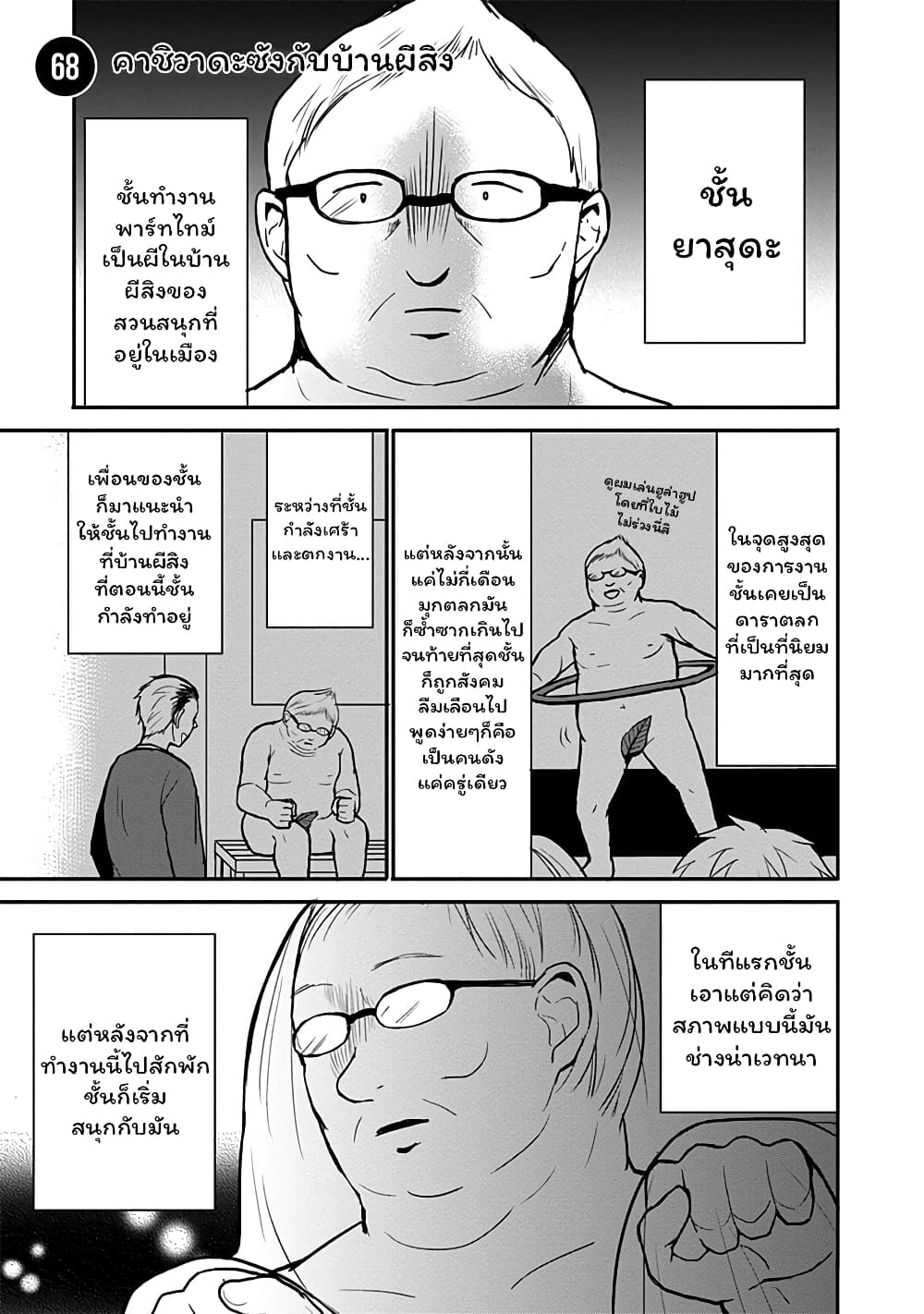 Expressionless Kashiwada san and Emotional Oota kun ตอนที่ 68 (1)