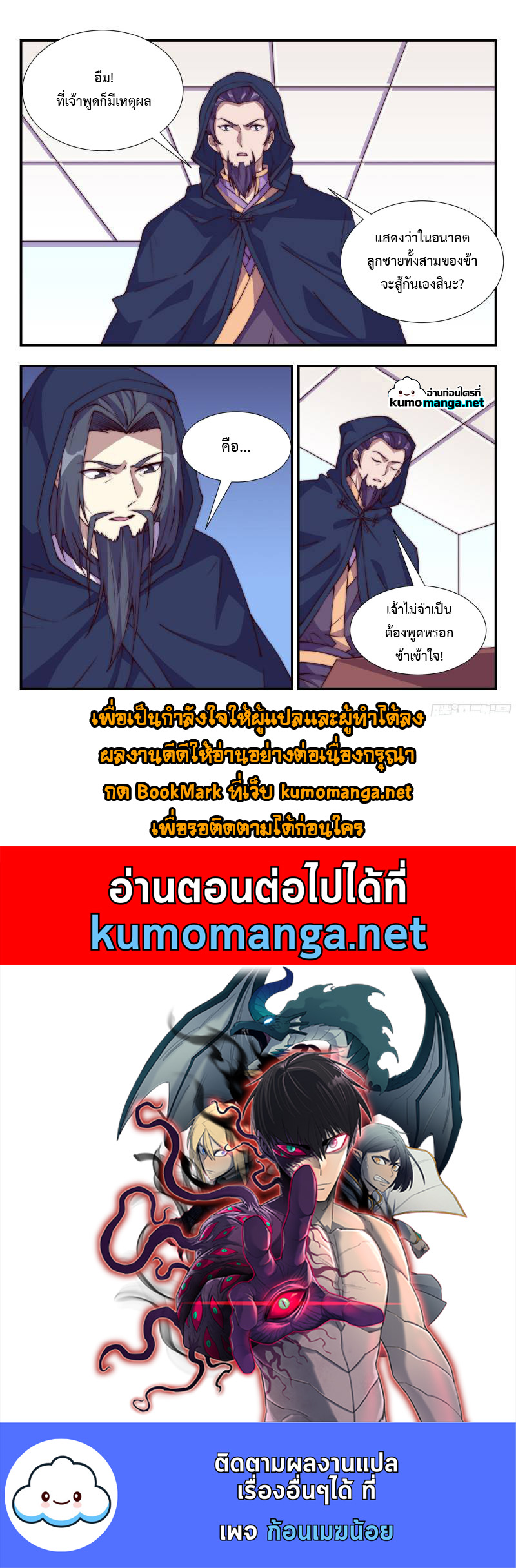 Otherworldly Evil Monarch ตอนที่ 114 (12)