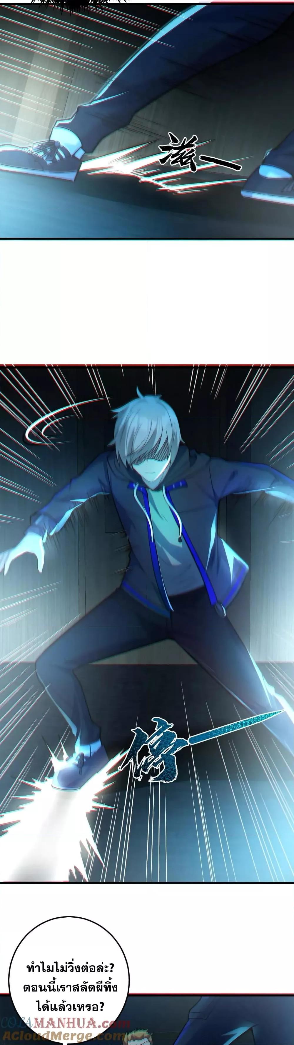 Global Ghost Control There Are Hundreds of ตอนที่ 19 (13)