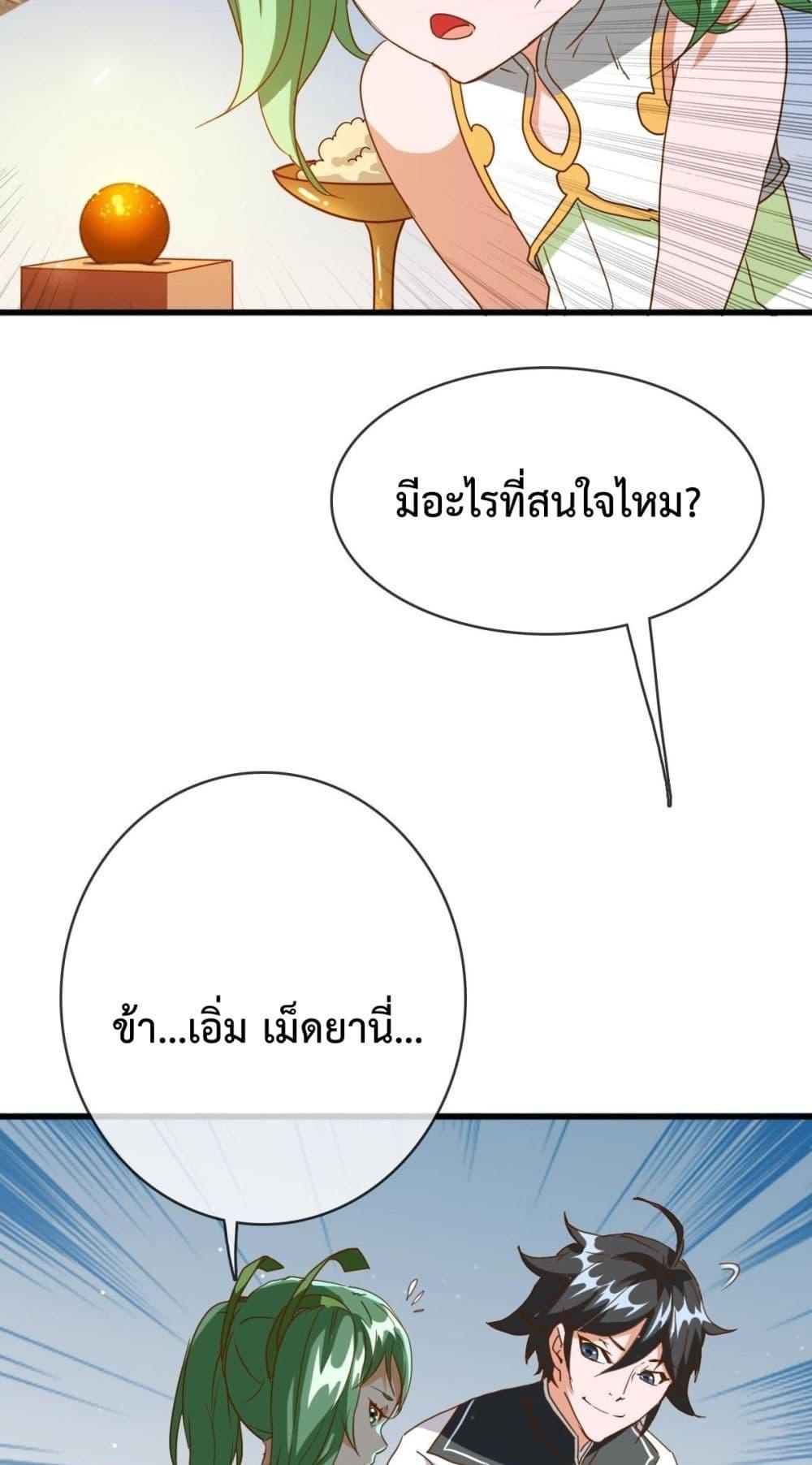 Crazy Leveling System ระบบกาวสุดระห่ำ ตอนที่ 12 (9)