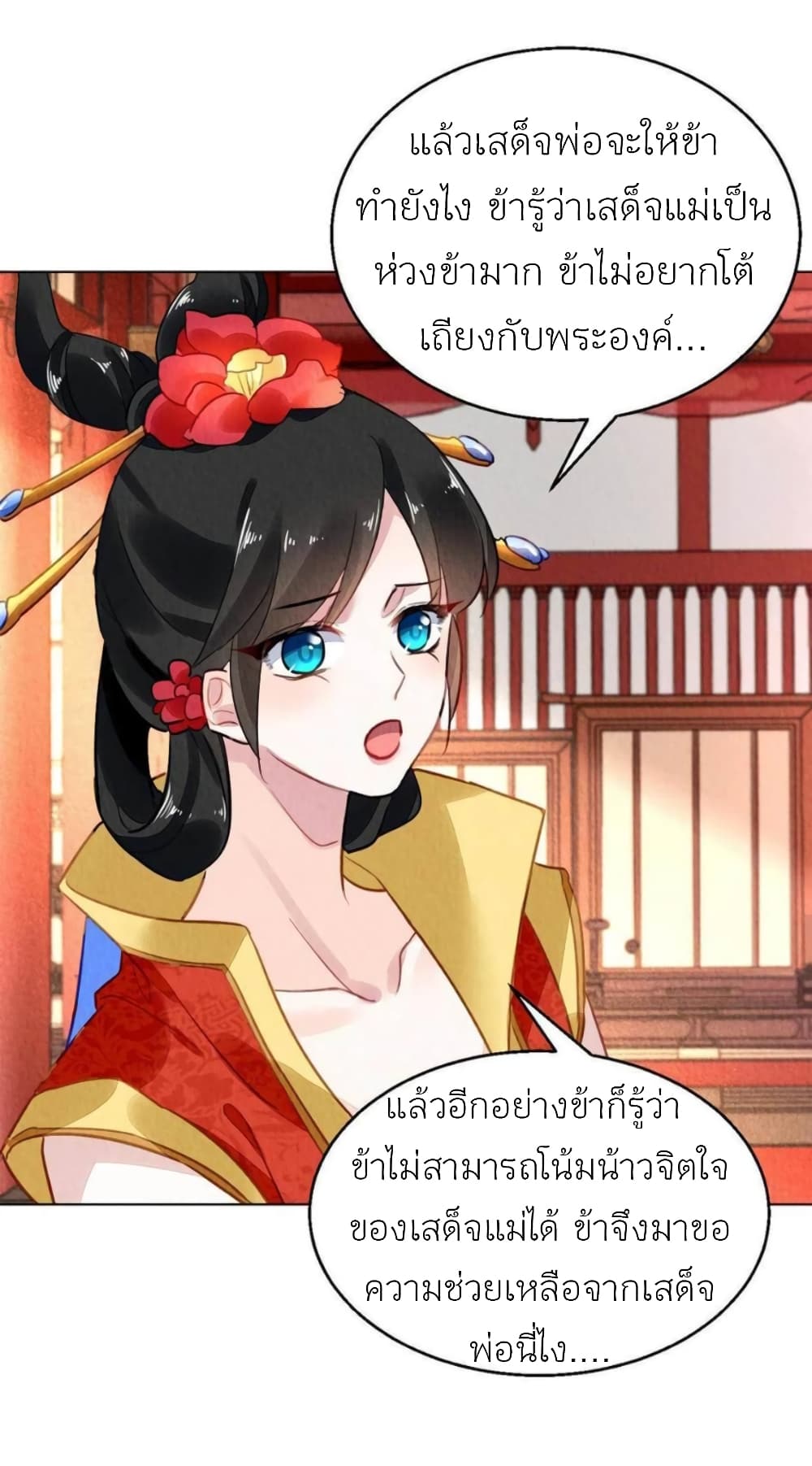 Chen Danzhu’s Revenge ตอนที่ 101 (15)