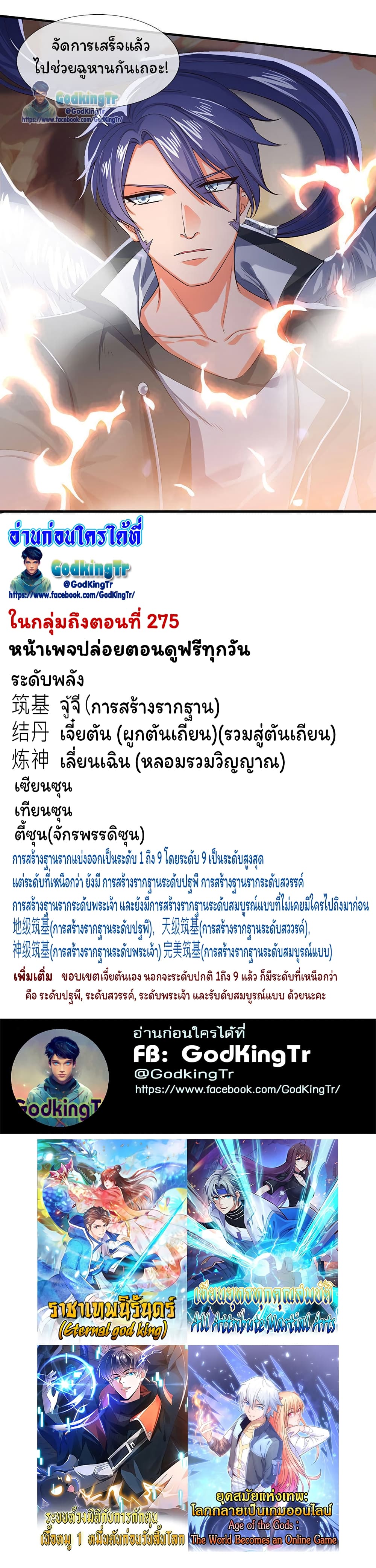 Eternal god King ตอนที่ 136 (19)