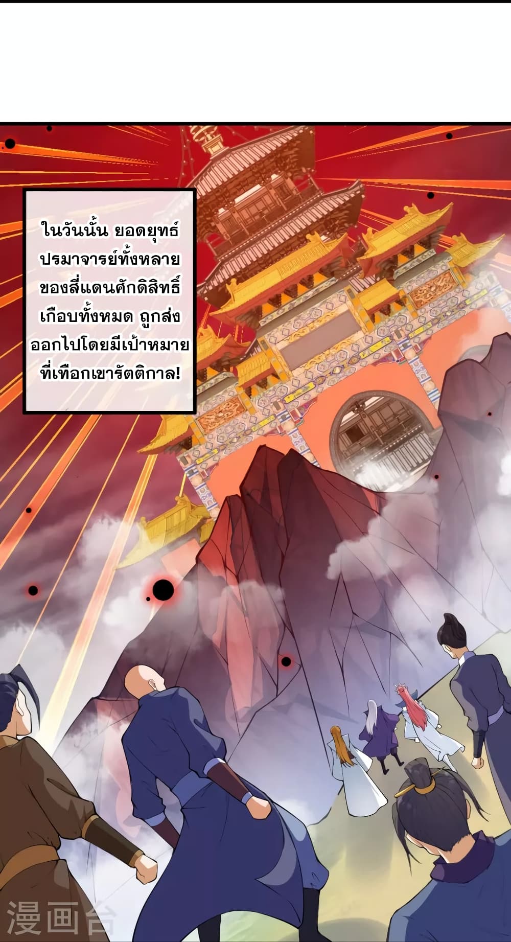 Against the Gods อสูรพลิกฟ้า ตอนที่ 451 (31)