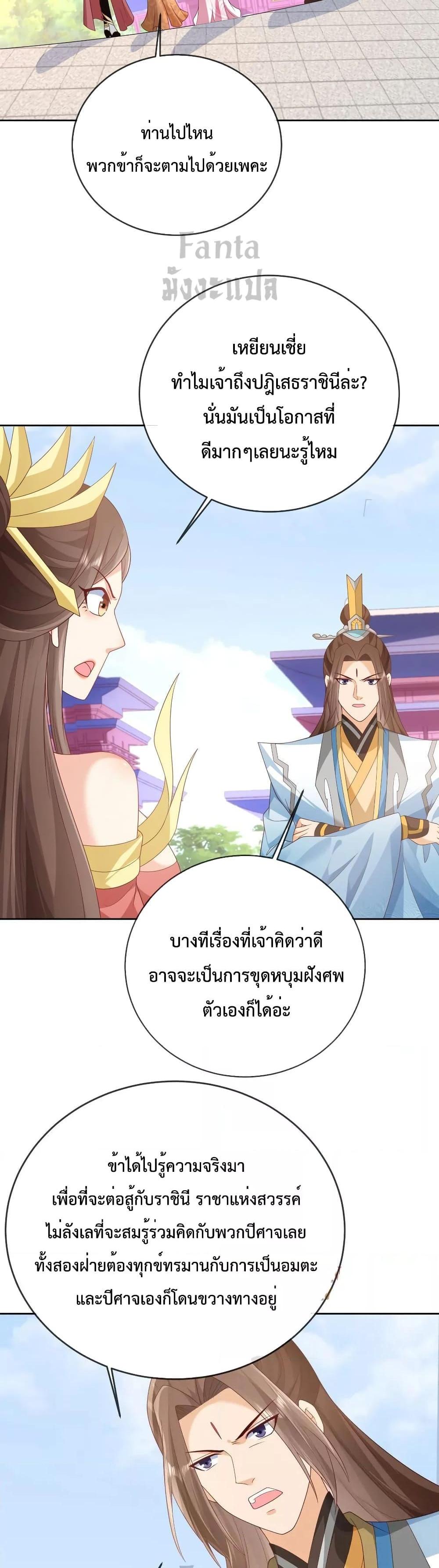 Dominate the world of self cultivation ตอนที่ 113 (2)