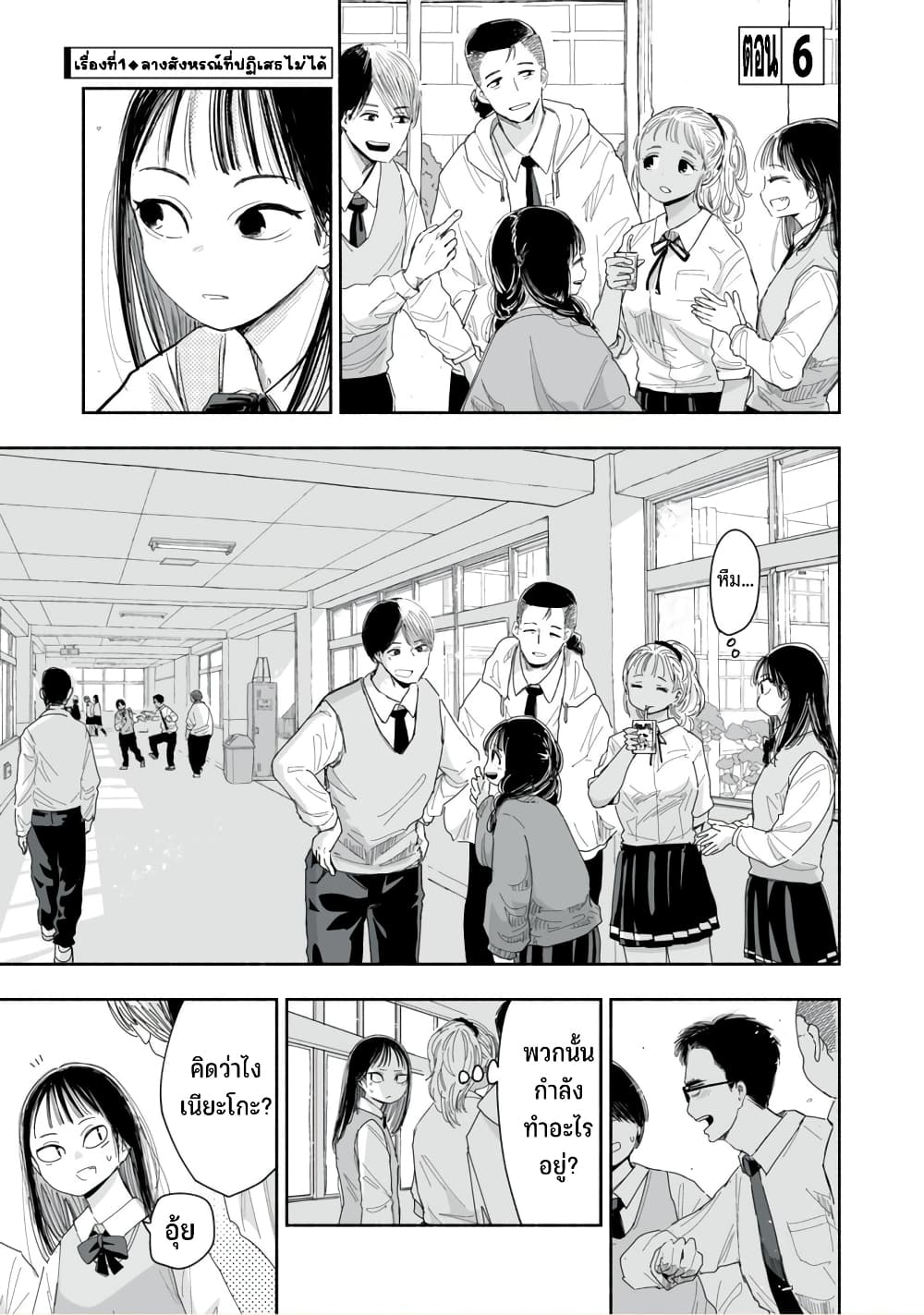 Zutto Seishun poi desu yo ตอนที่ 6 (2)