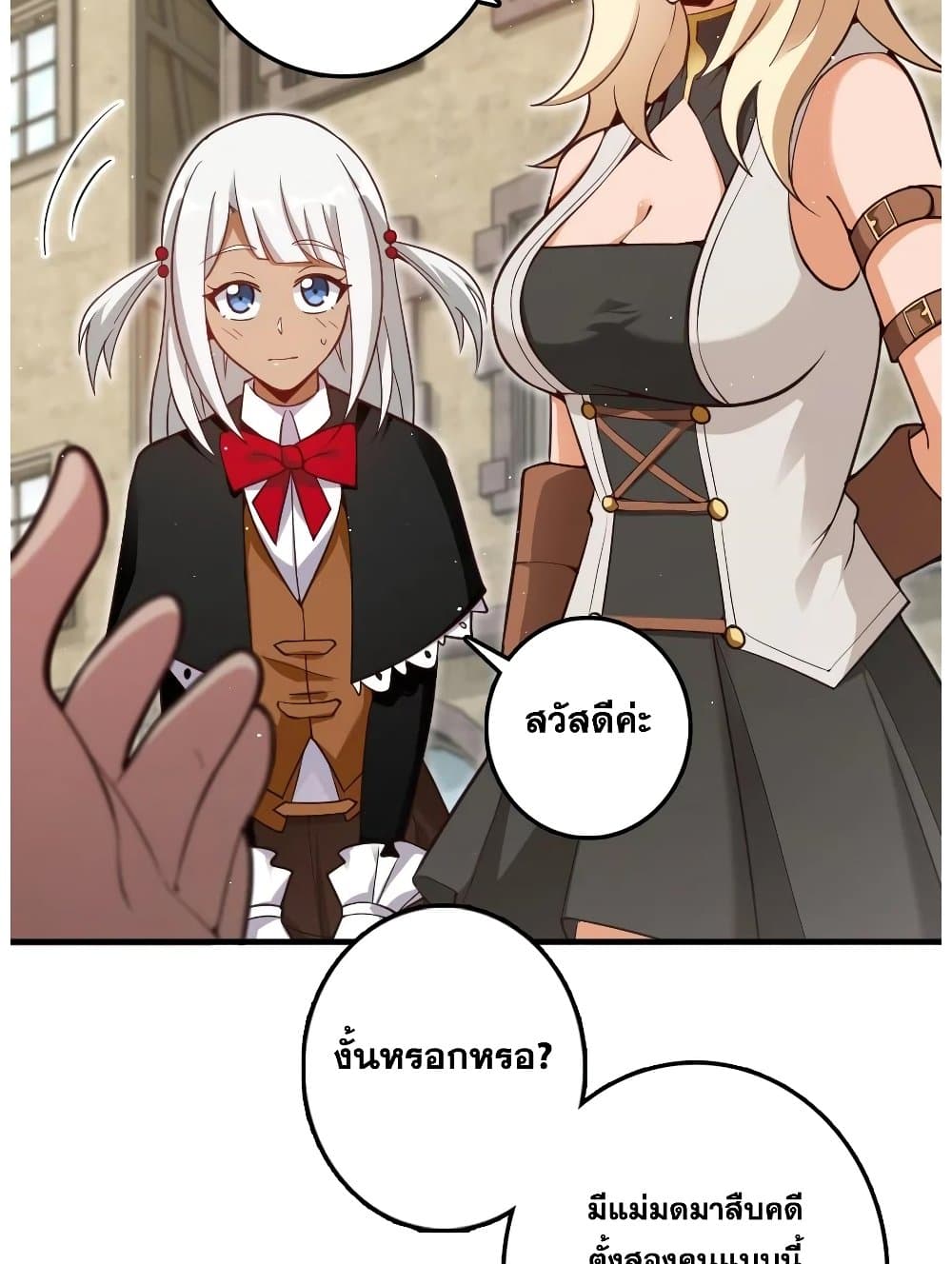 Release That Witch ตอนที่ 287 (4)