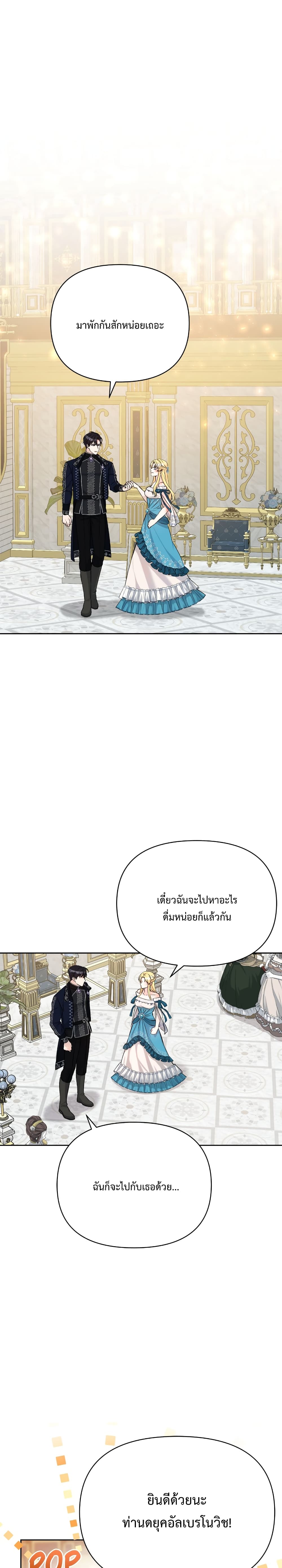 Lady Edita ตอนที่ 14 (17)