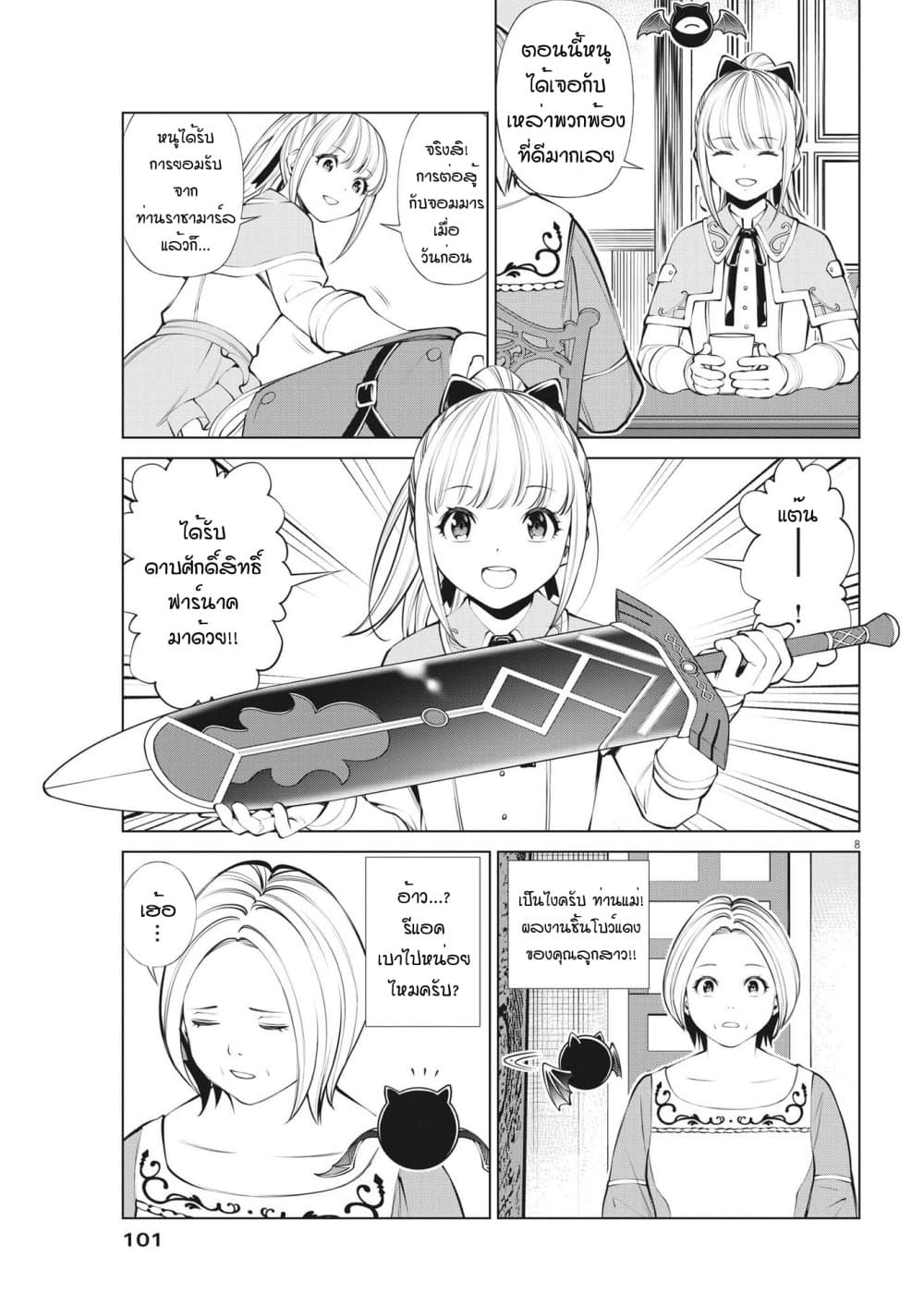 Maou ga Zutto Mite Iru ตอนที่ 5 (8)
