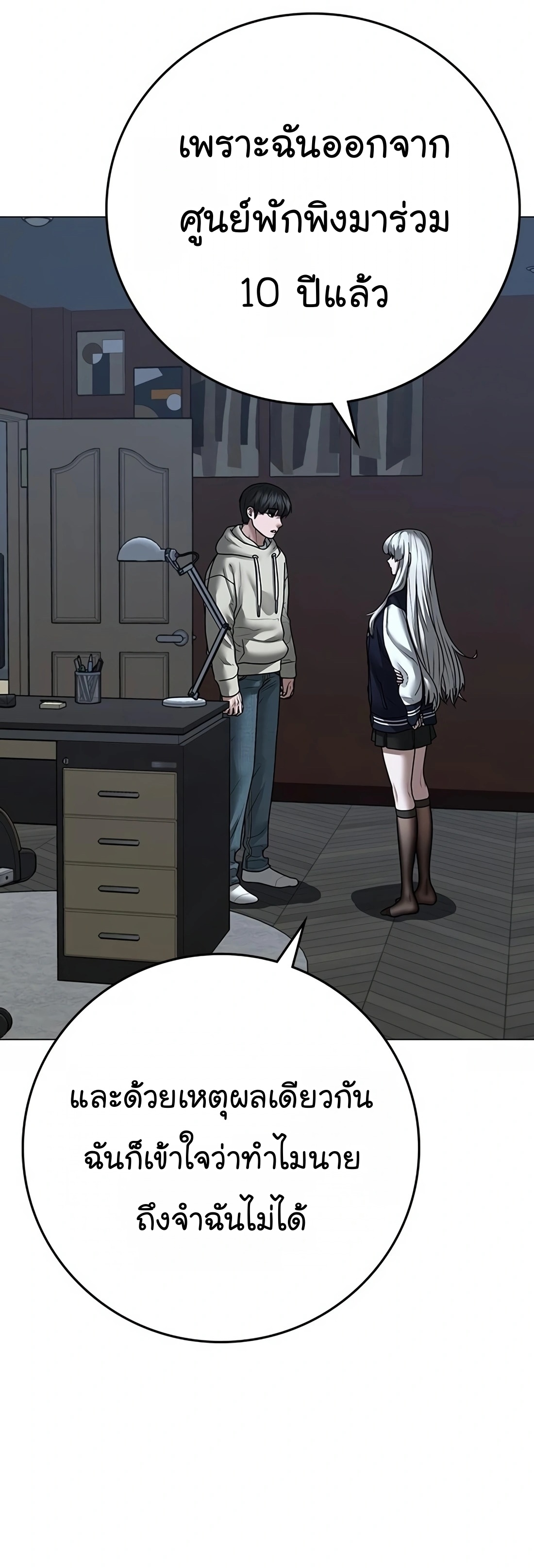 Reality Quest ตอนที่ 108 (31)