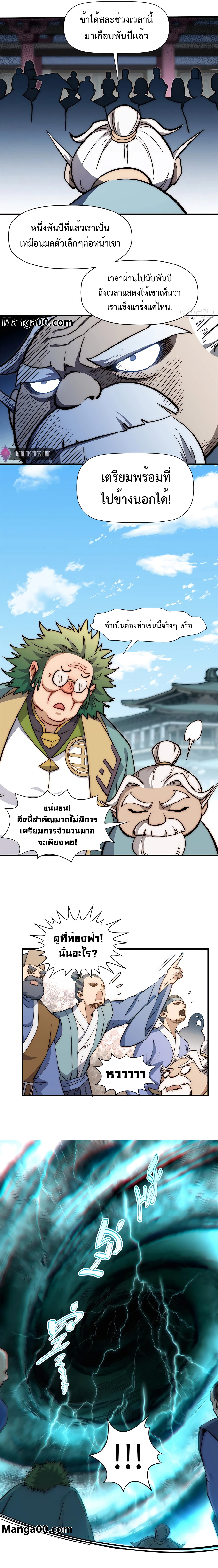 Top Tier Providence, Secretly Cultivate for a Thousand Years 53 (2)