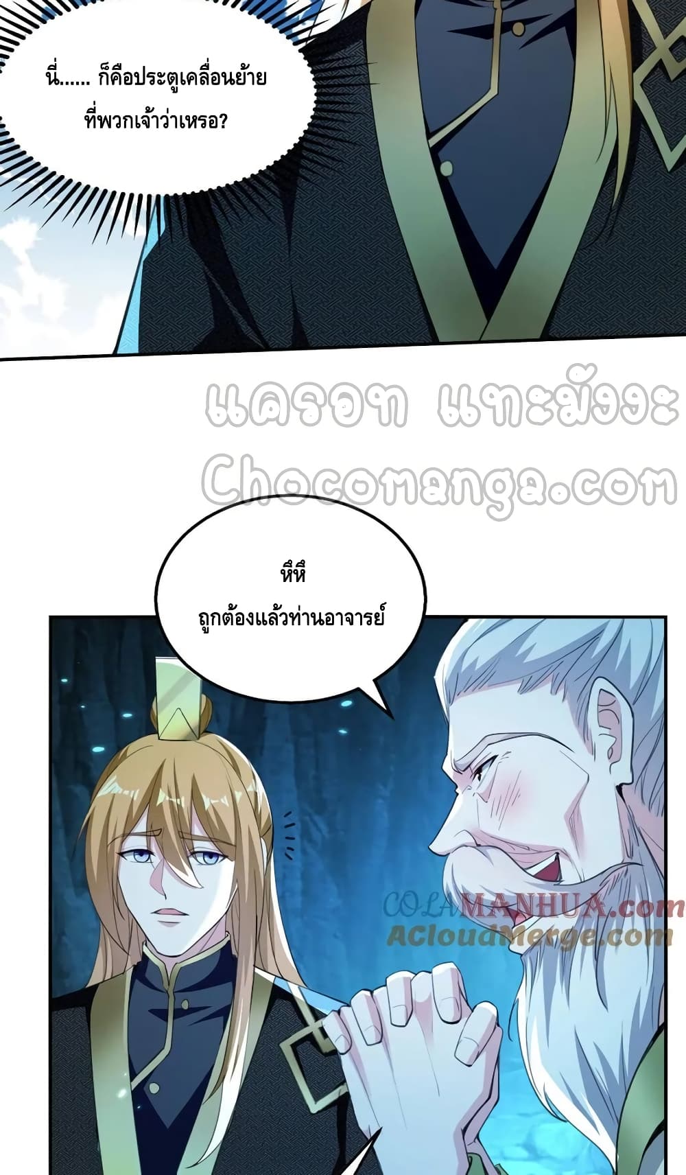 Million Skill Points ตอนที่ 120 (4)