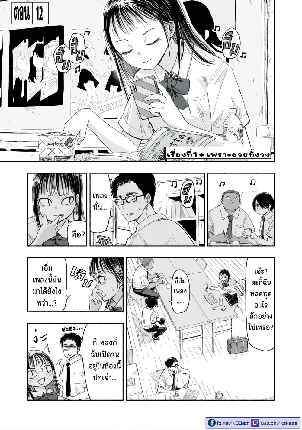 Zutto Seishun poi desu yo ตอนที่ 12 (2)