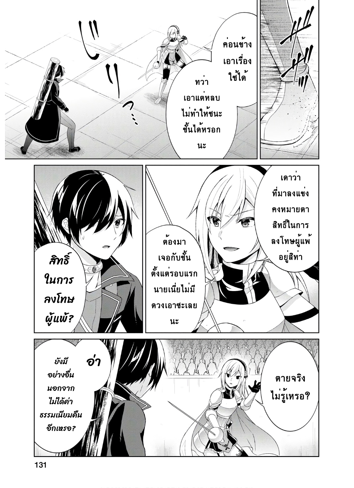 Shingan no Yuusha 30.1 (11)