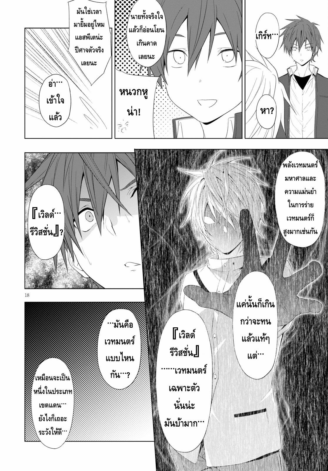Maou Gakuen no Hangyakusha ตอนที่ 18 18