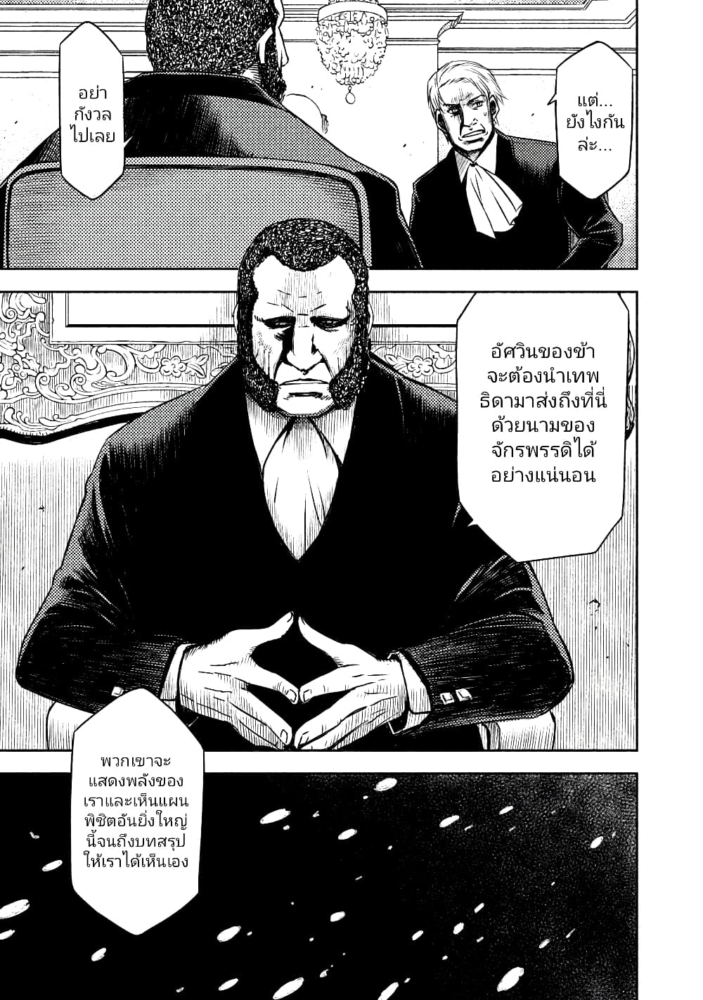 The Sky Prison Avalon ตอนที่ 3 (5)