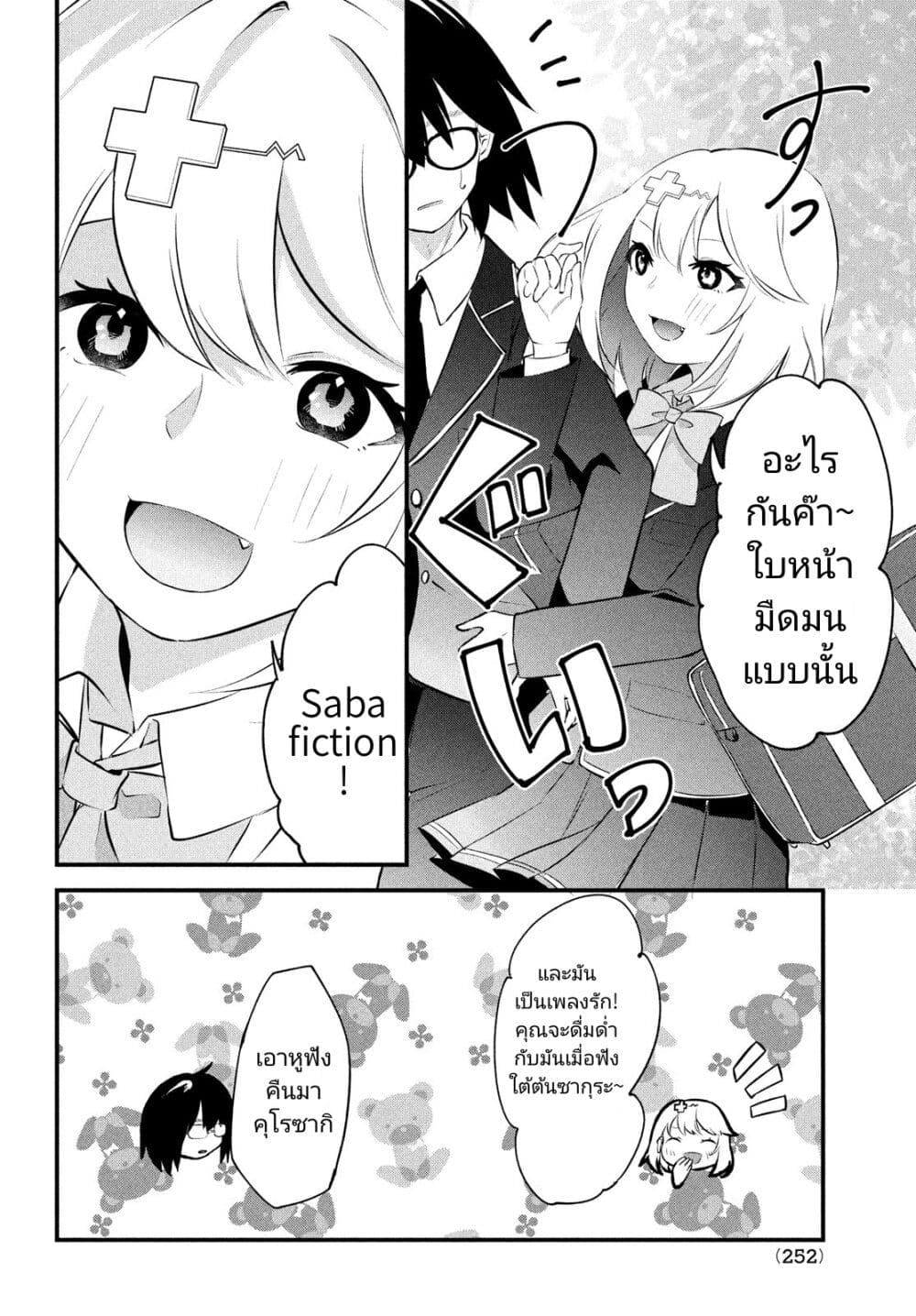 Itsumo Baka ni Shite Kuru ตอนที่ 1 (19)