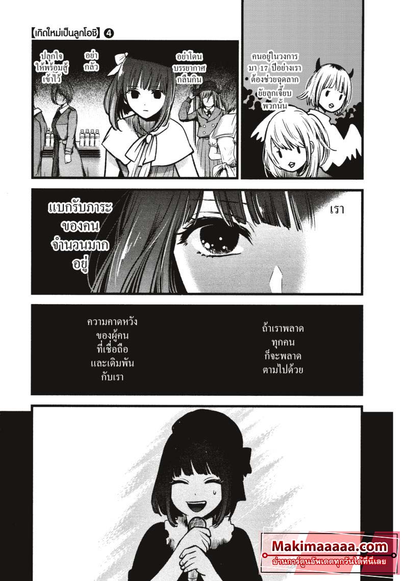 Oshi no Ko 37 (7)