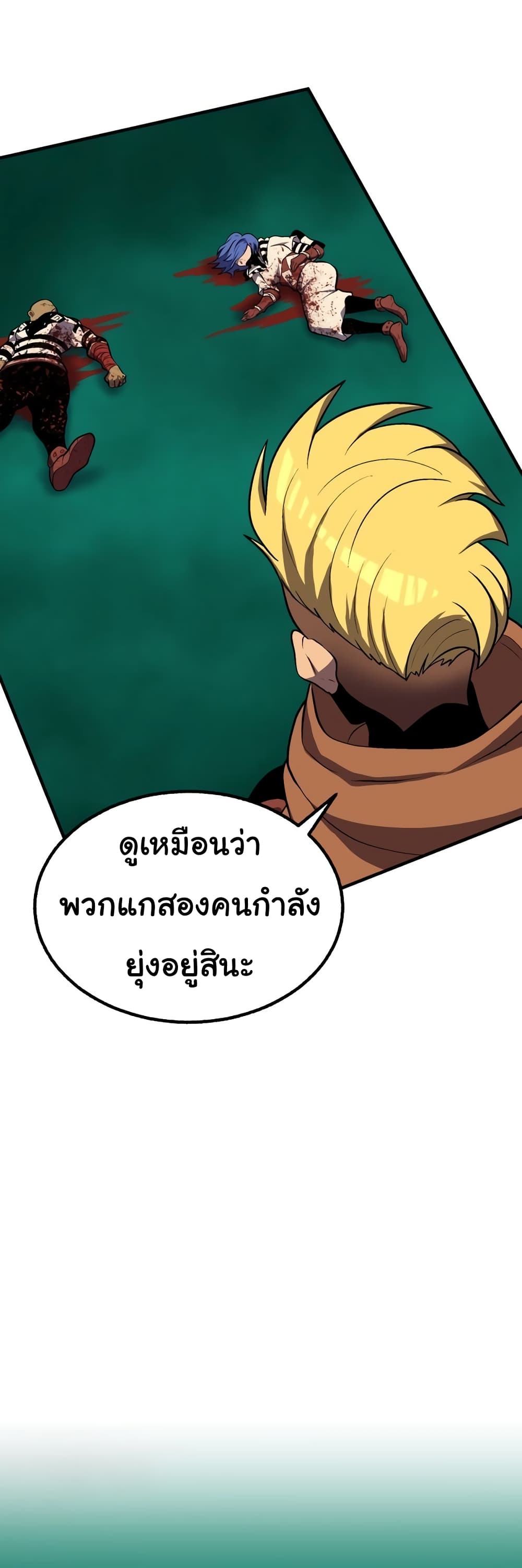 God Game ตอนที่ 35 (9)