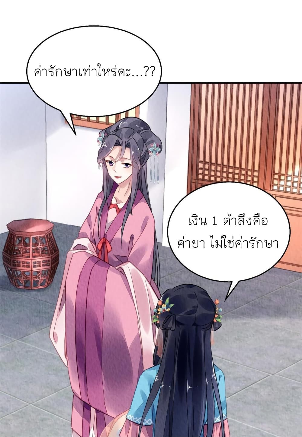 Chen Danzhu’s Revenge ตอนที่ 87 (40)