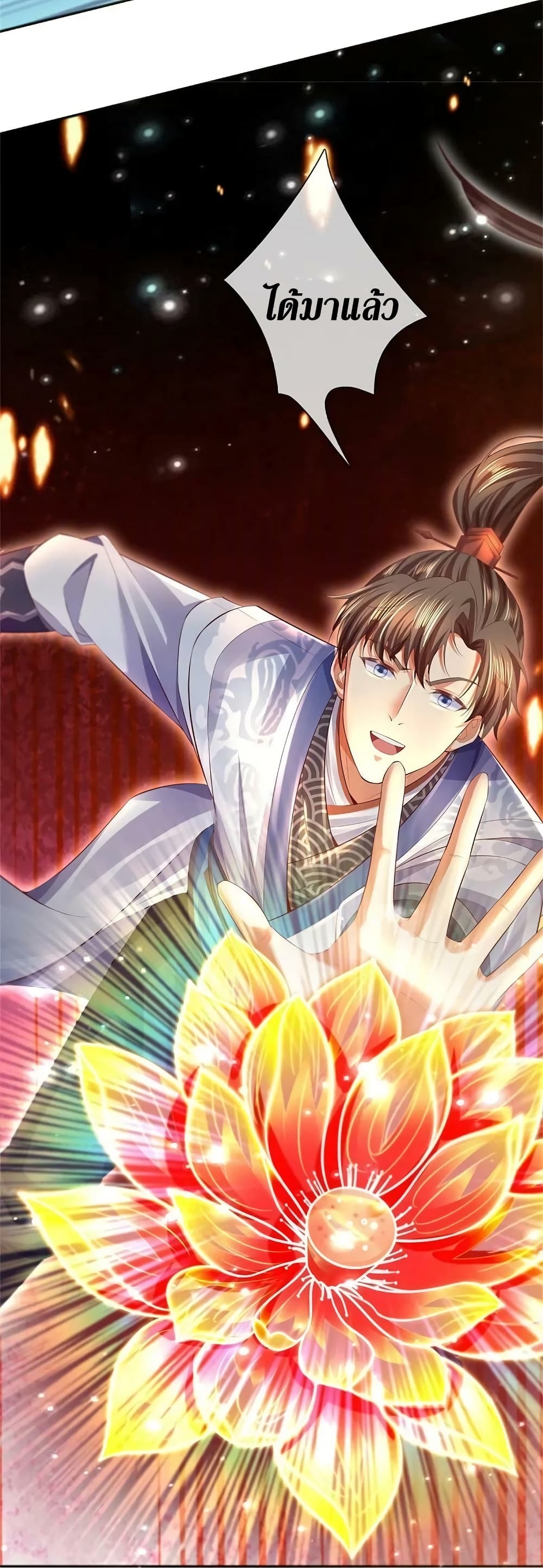 Sky Sword God ตอนที่ 619.1 (23)