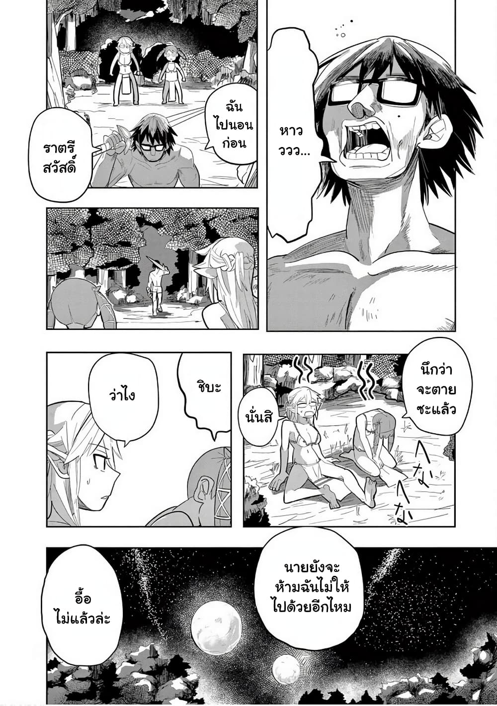 Isekai Arigatou 11 23
