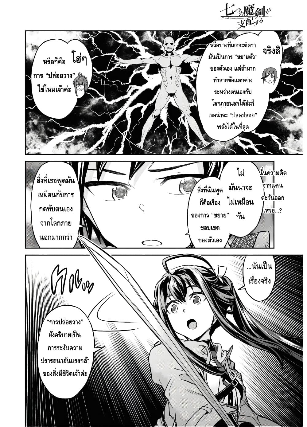 Nanatsu no Maken ga Shihai suru ตอนที่ 12 (20)