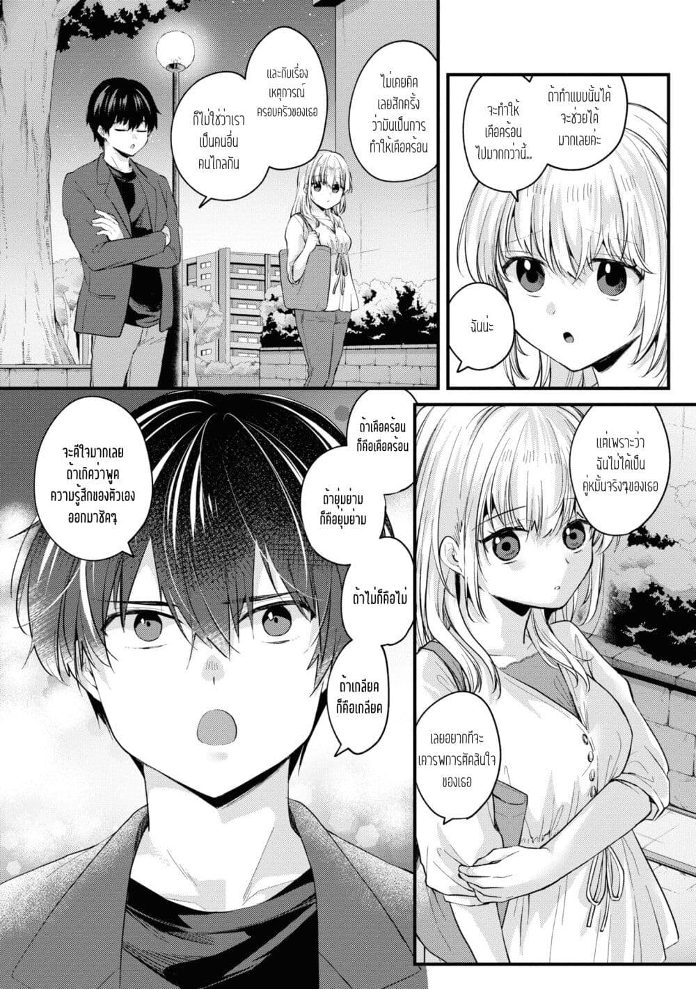 Omiai Shitakunakattanode 4 17