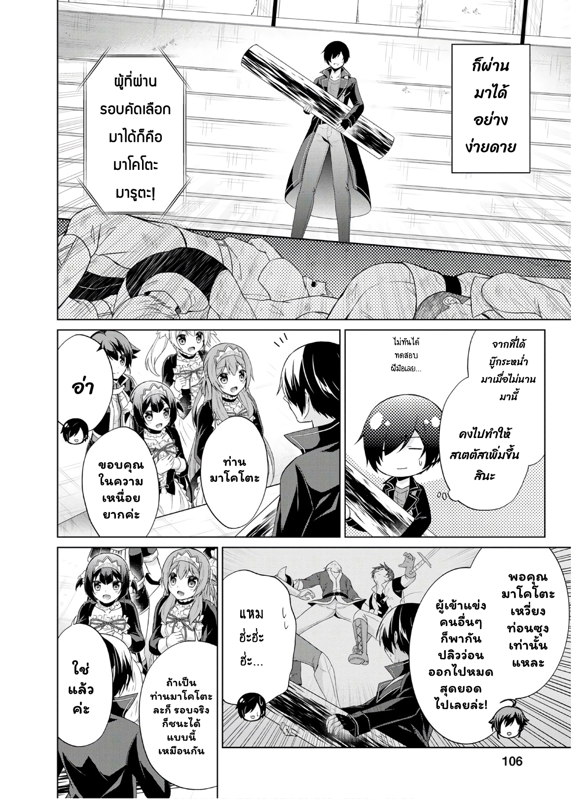 Shingan no Yuusha 29.1 (14)