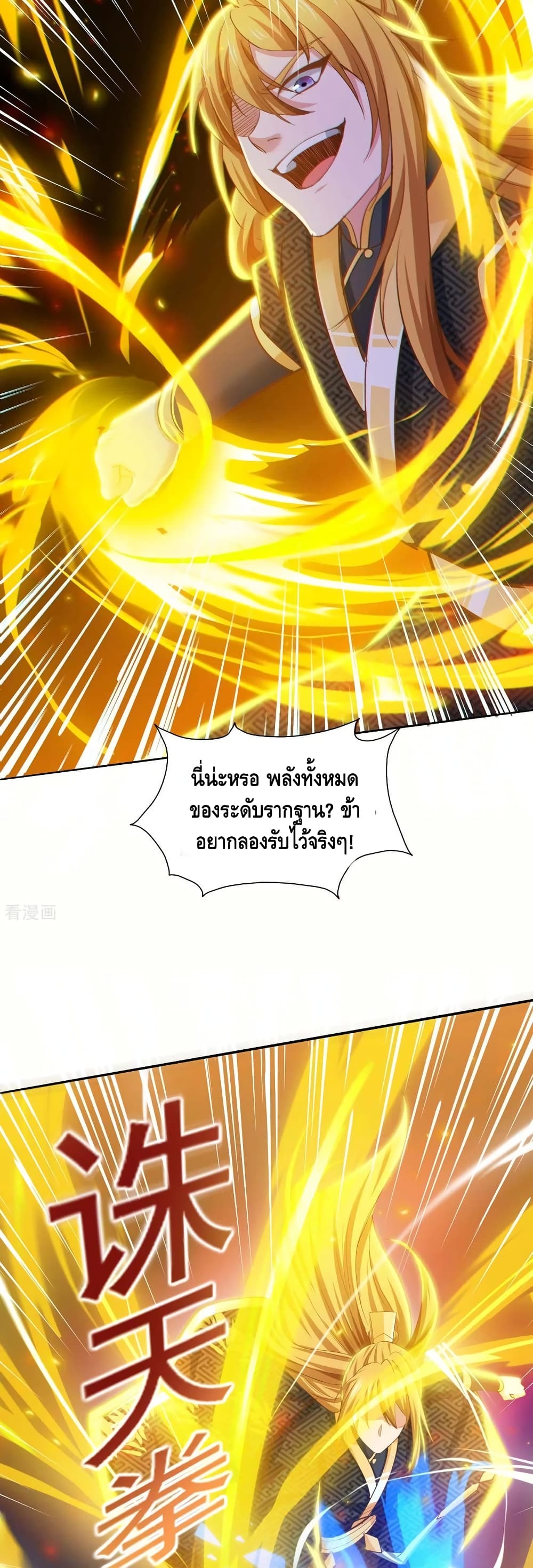 Million Skill Points ตอนที่ 86 (16)