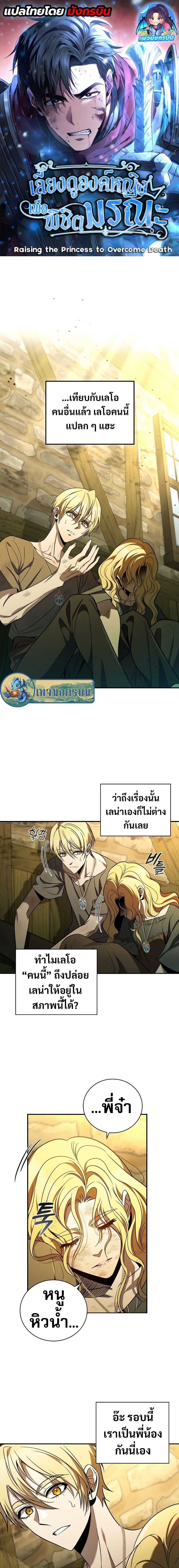 Raising the Princess to Overcome Death ตอนที่ 6 (1)