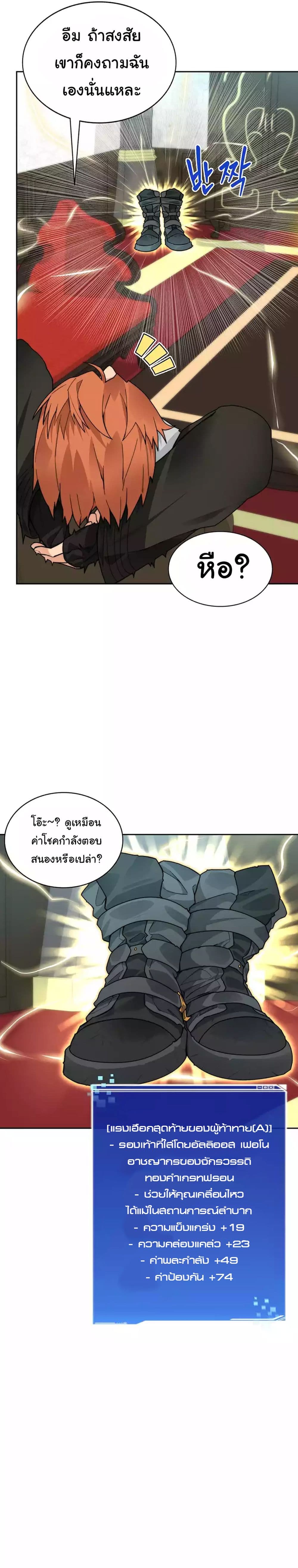 Stuck in the Tower ตอนที่ 55 (2)
