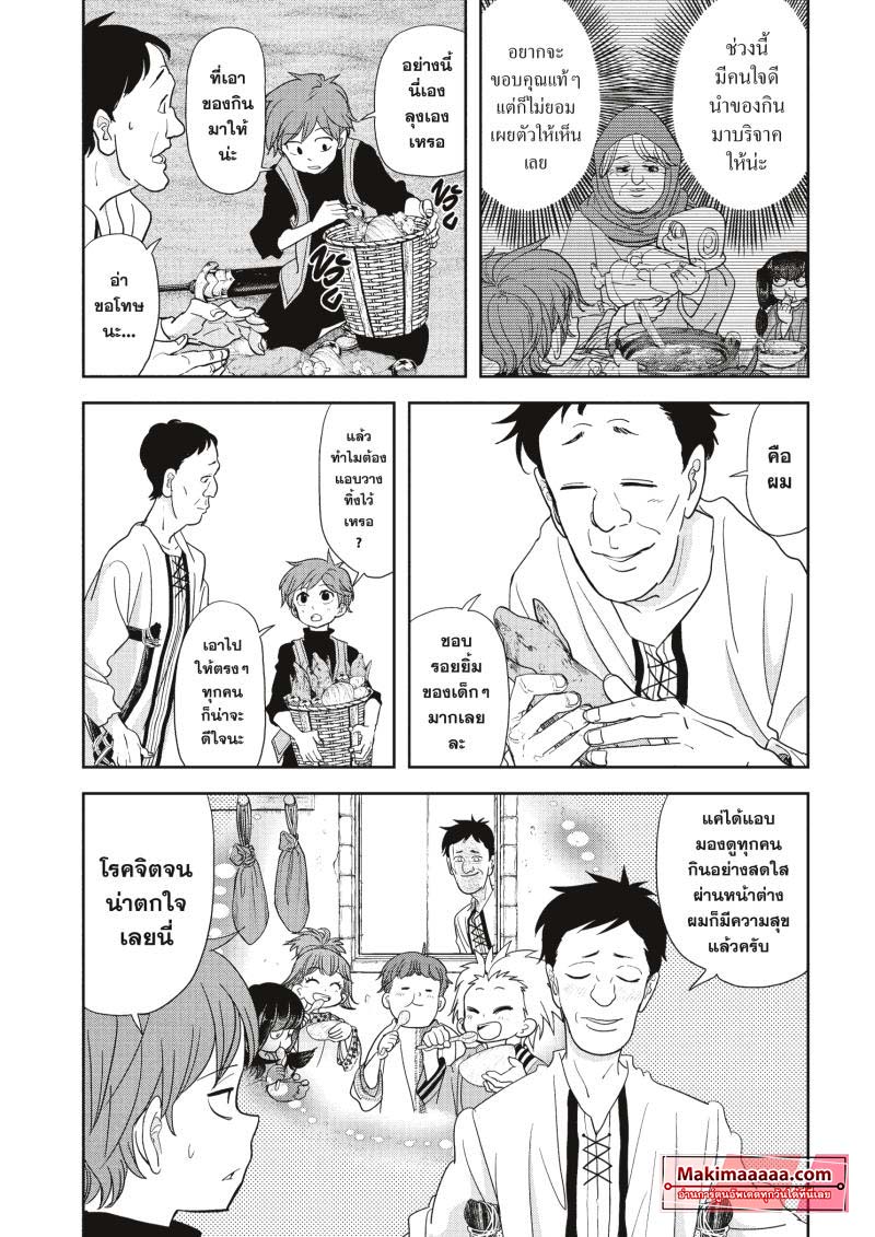 Isekai Shikkaku 21 (4)