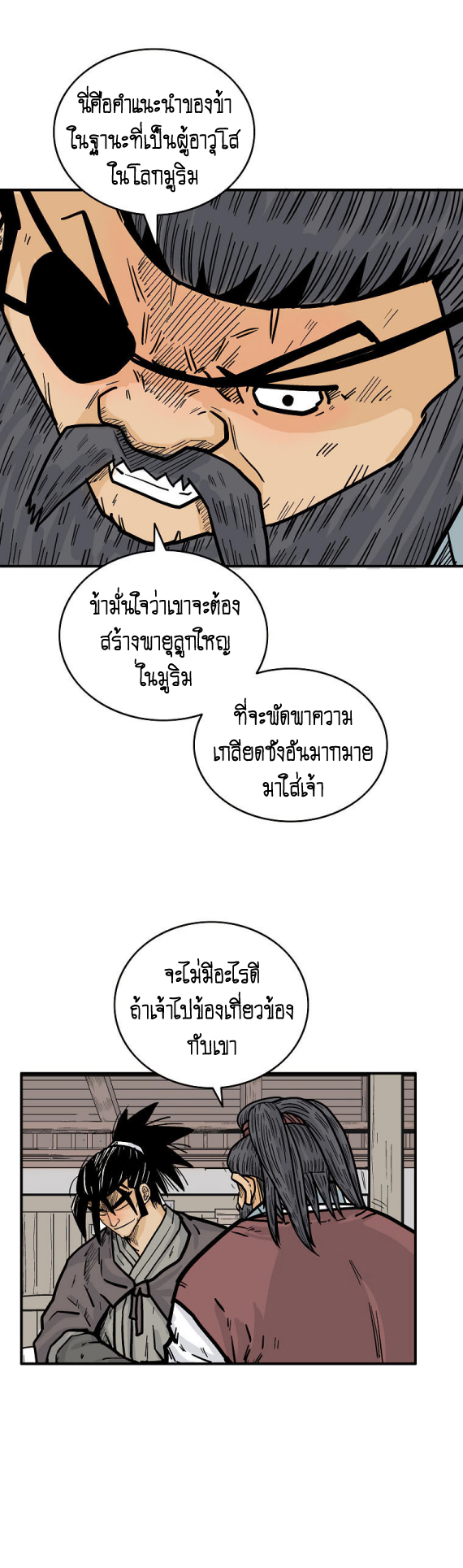 Fist Demon Of Mount Hua ตอนที่ 89 (8)