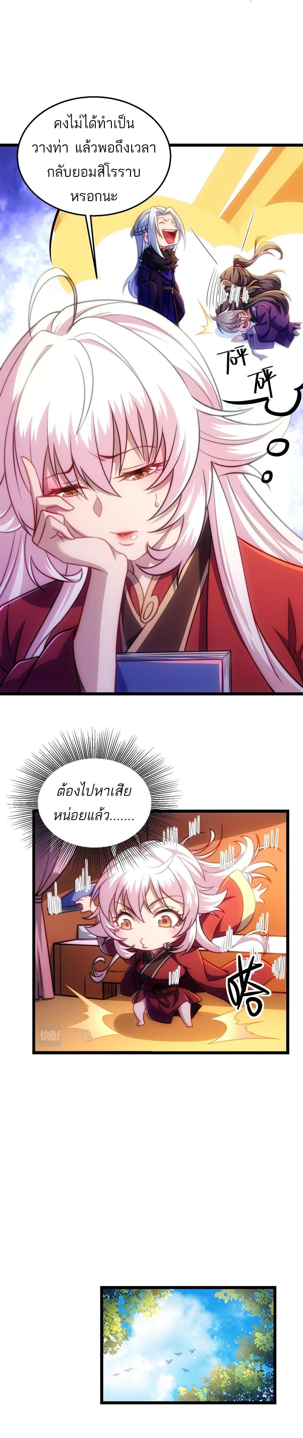 I Get Stronger By Doing Nothing ตอนที่ 9 (2)